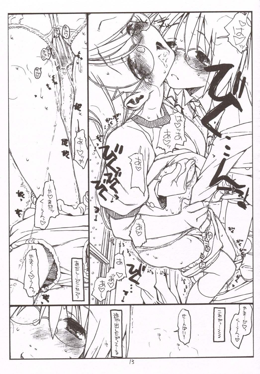 Satou-san to Yamada-kun sono 3 page 12 full