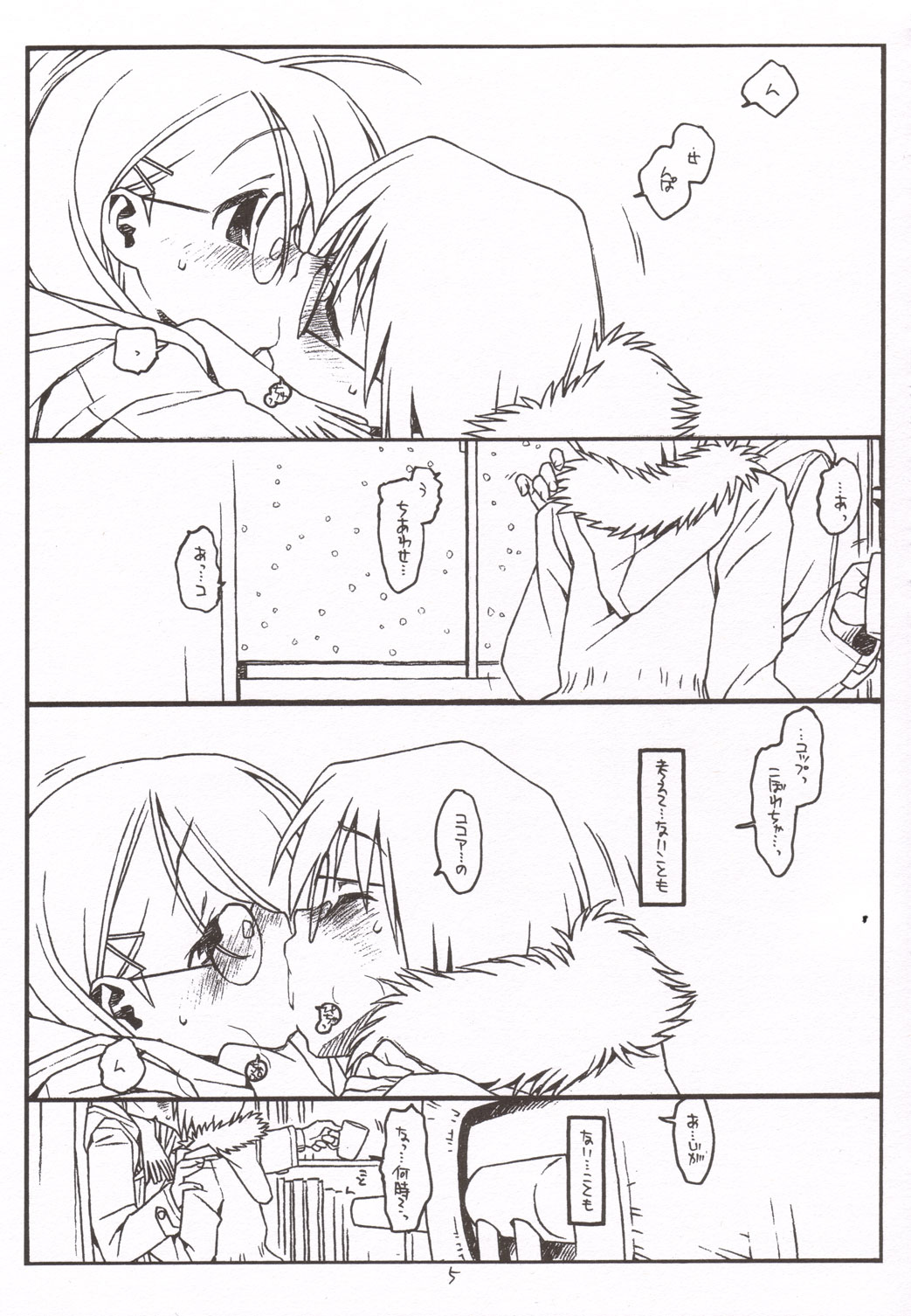 Satou-san to Yamada-kun sono 3 page 4 full