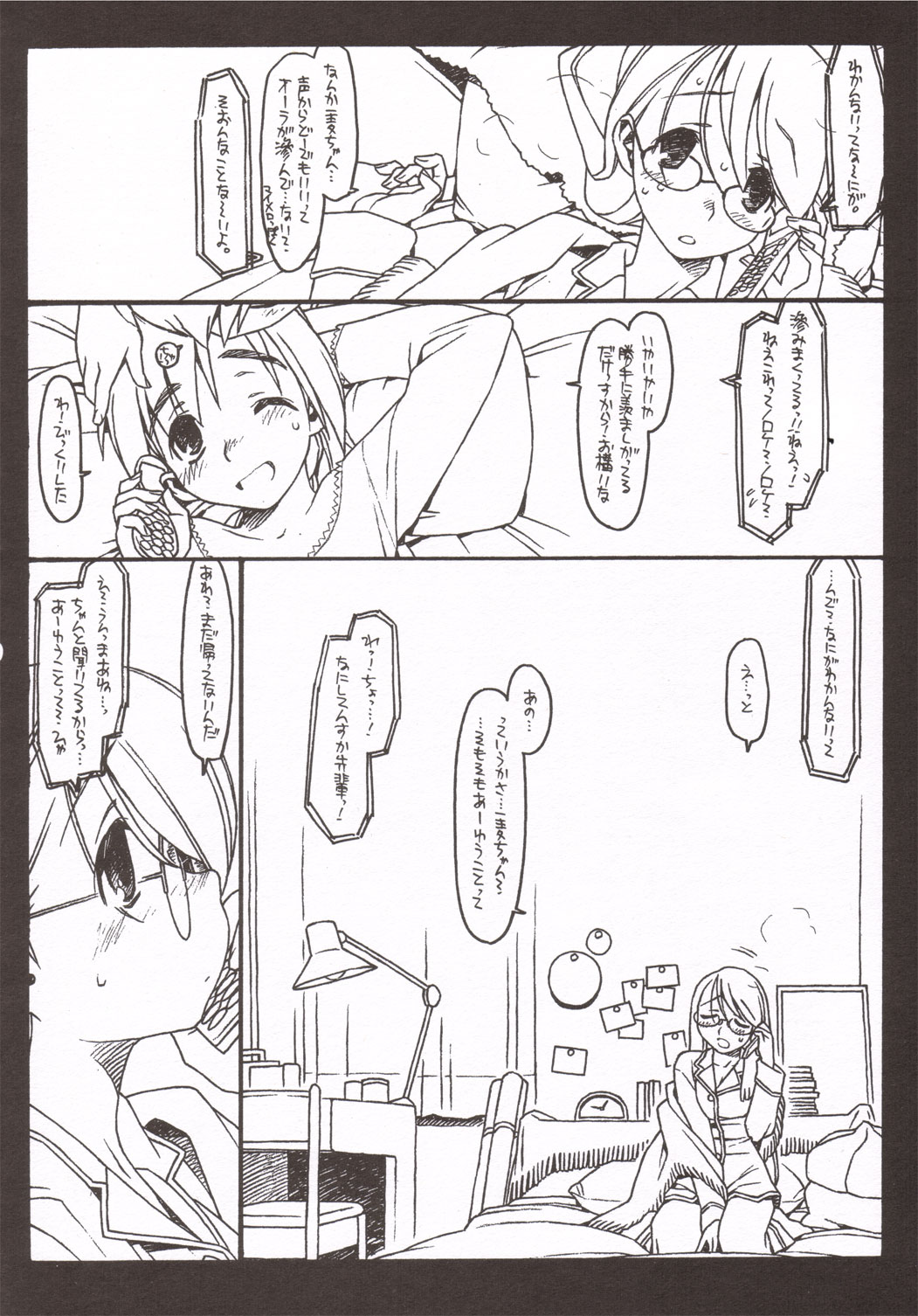 Satou-san to Yamada-kun sono 3 page 7 full