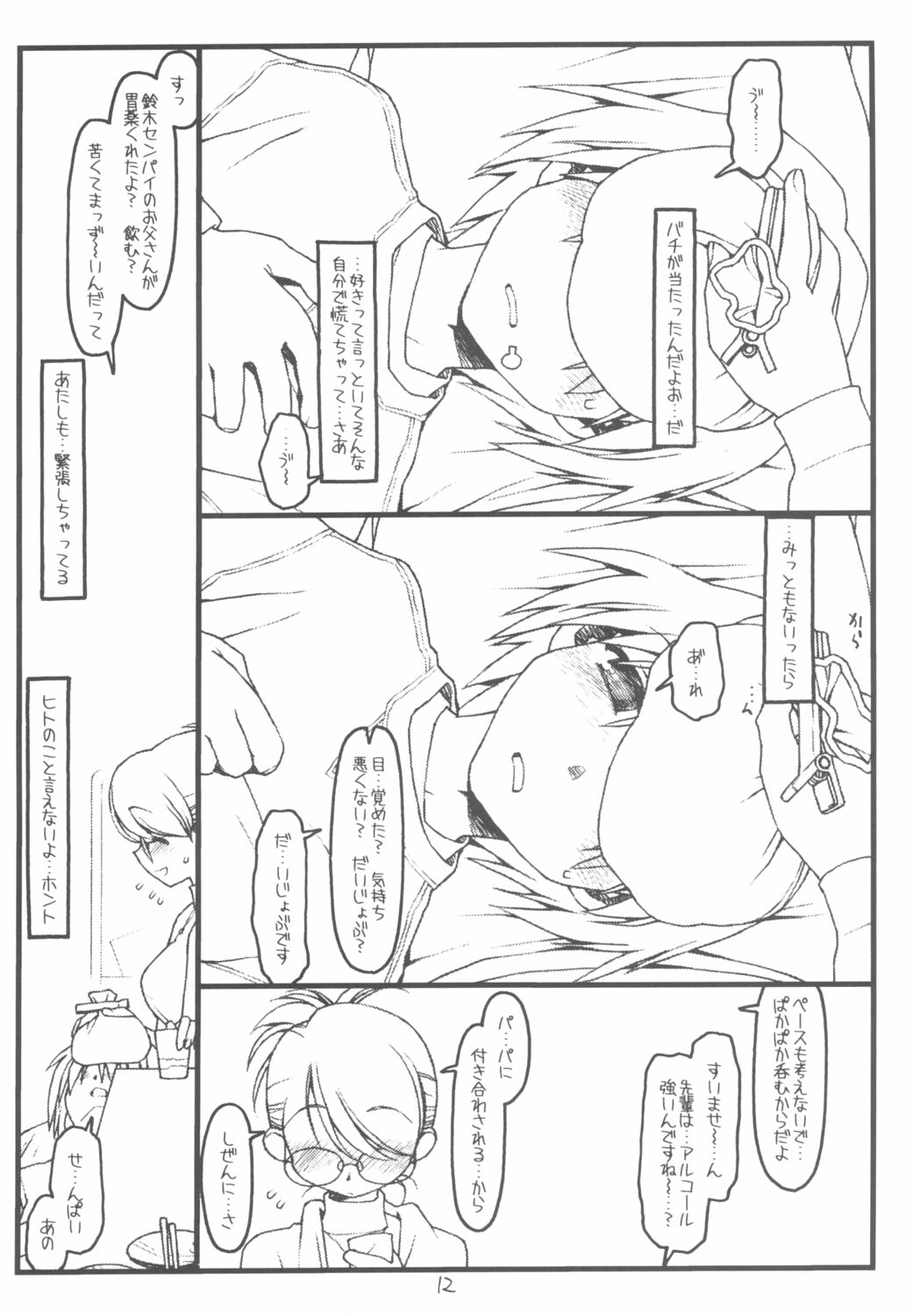 Satou-san to Yamada-kun sono 2 page 11 full