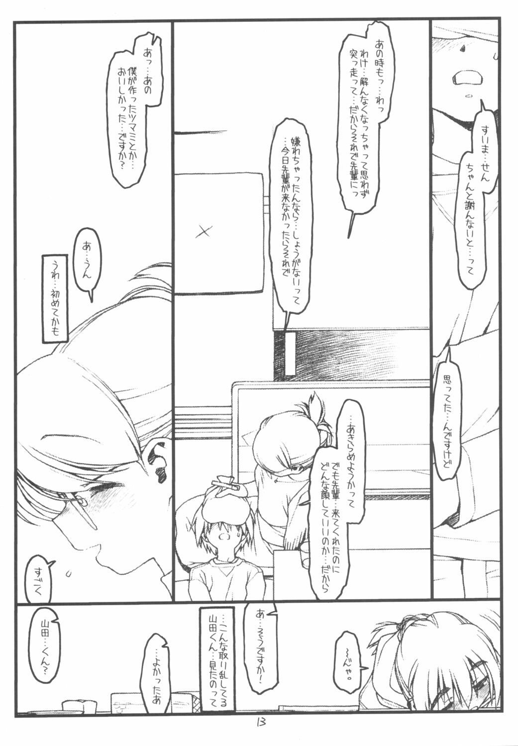 Satou-san to Yamada-kun sono 2 page 12 full