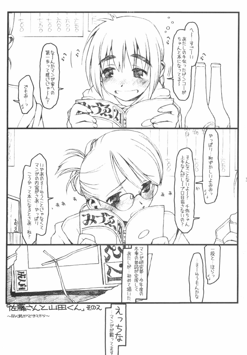 Satou-san to Yamada-kun sono 2 page 2 full