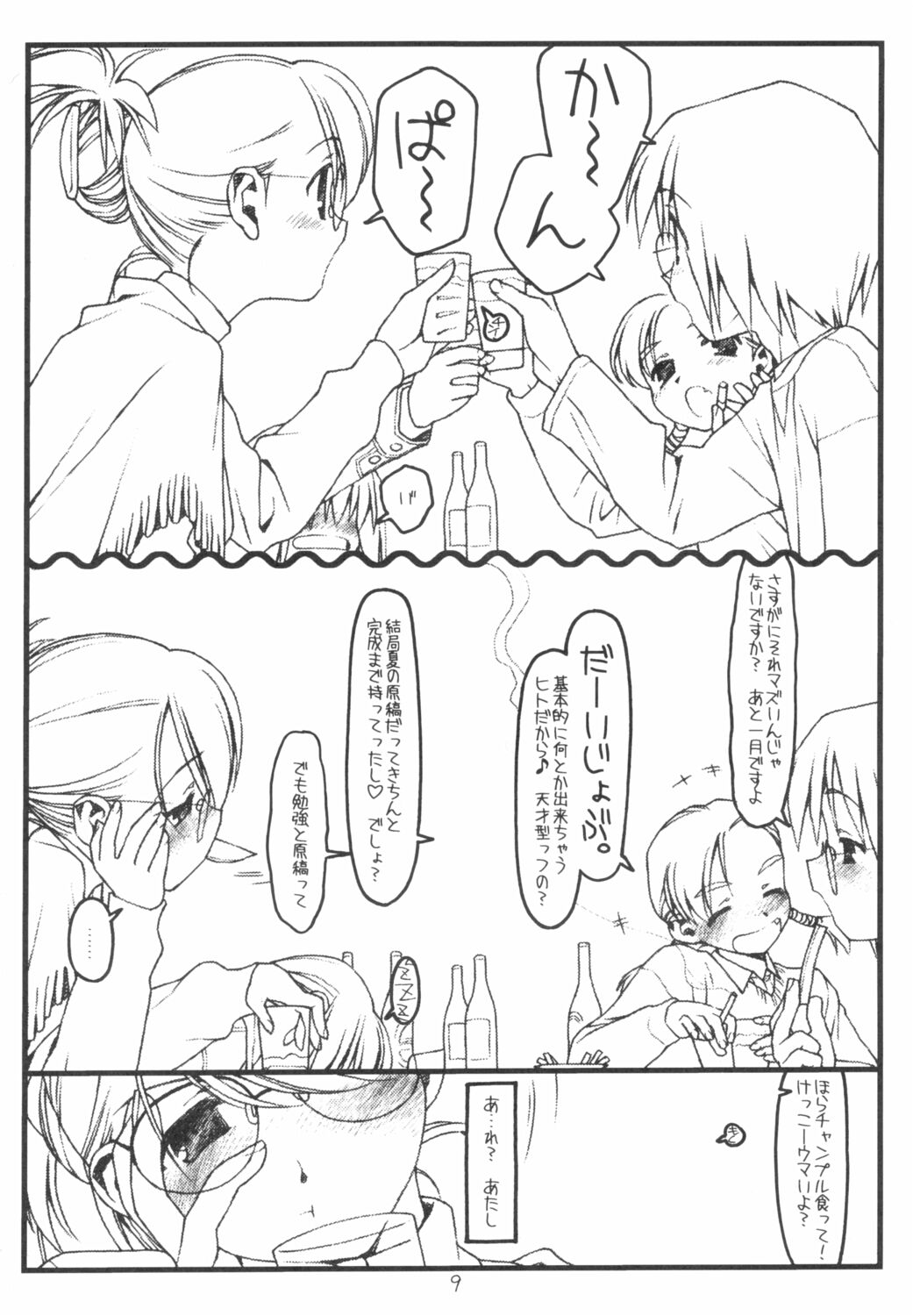 Satou-san to Yamada-kun sono 2 page 8 full