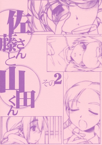 (CR33) [bolze. (rit.)] Satou-san to Yamada-kun sono 2 cover