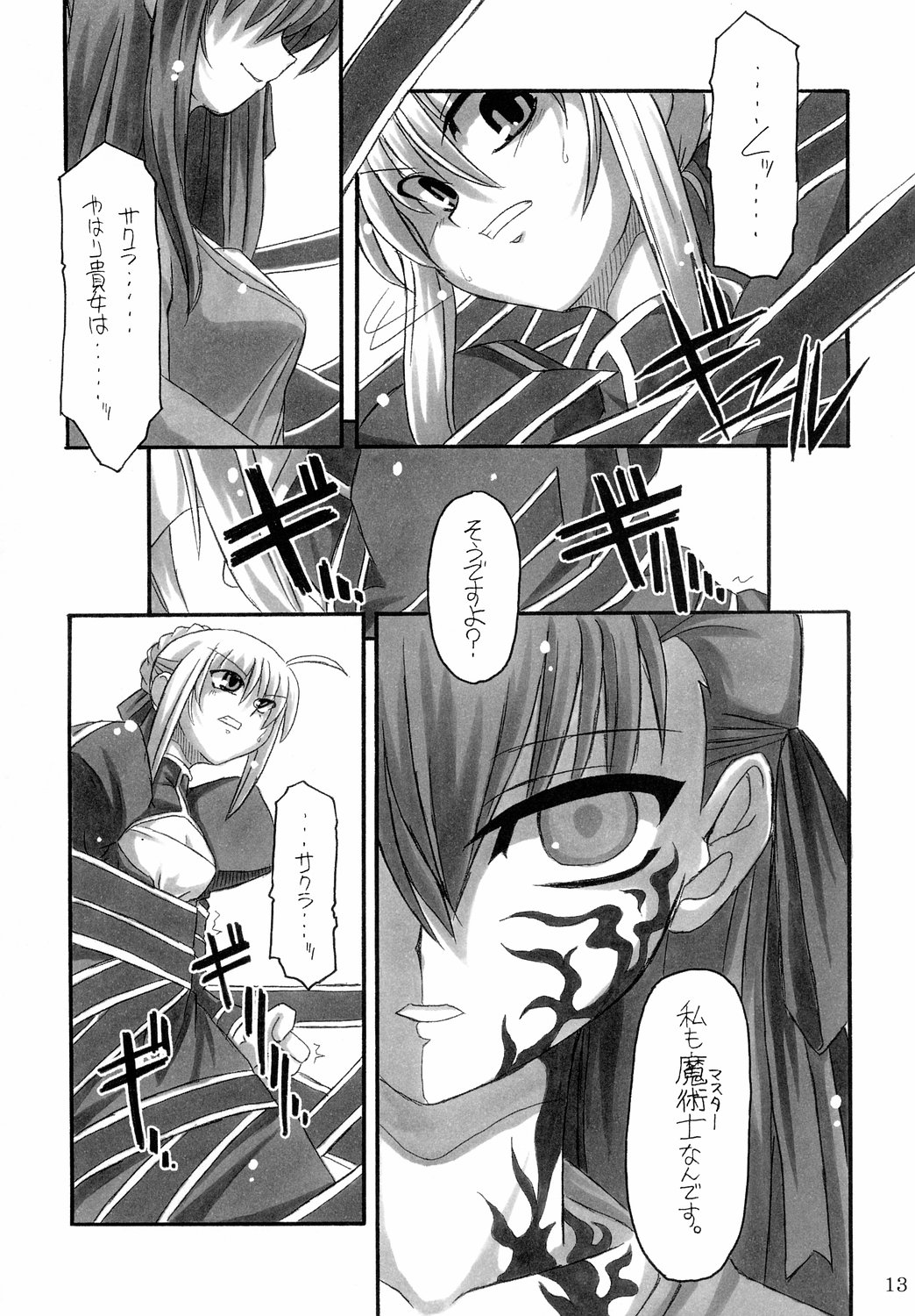 Kokushoku Vol.1 page 12 full