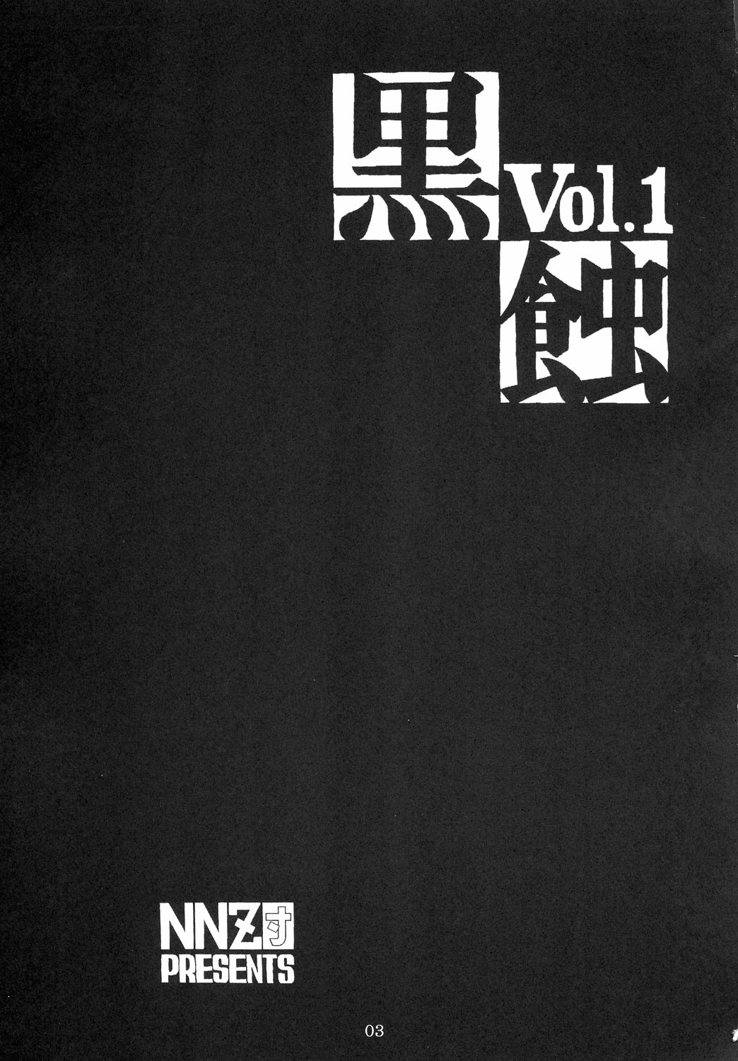 Kokushoku Vol.1 page 2 full