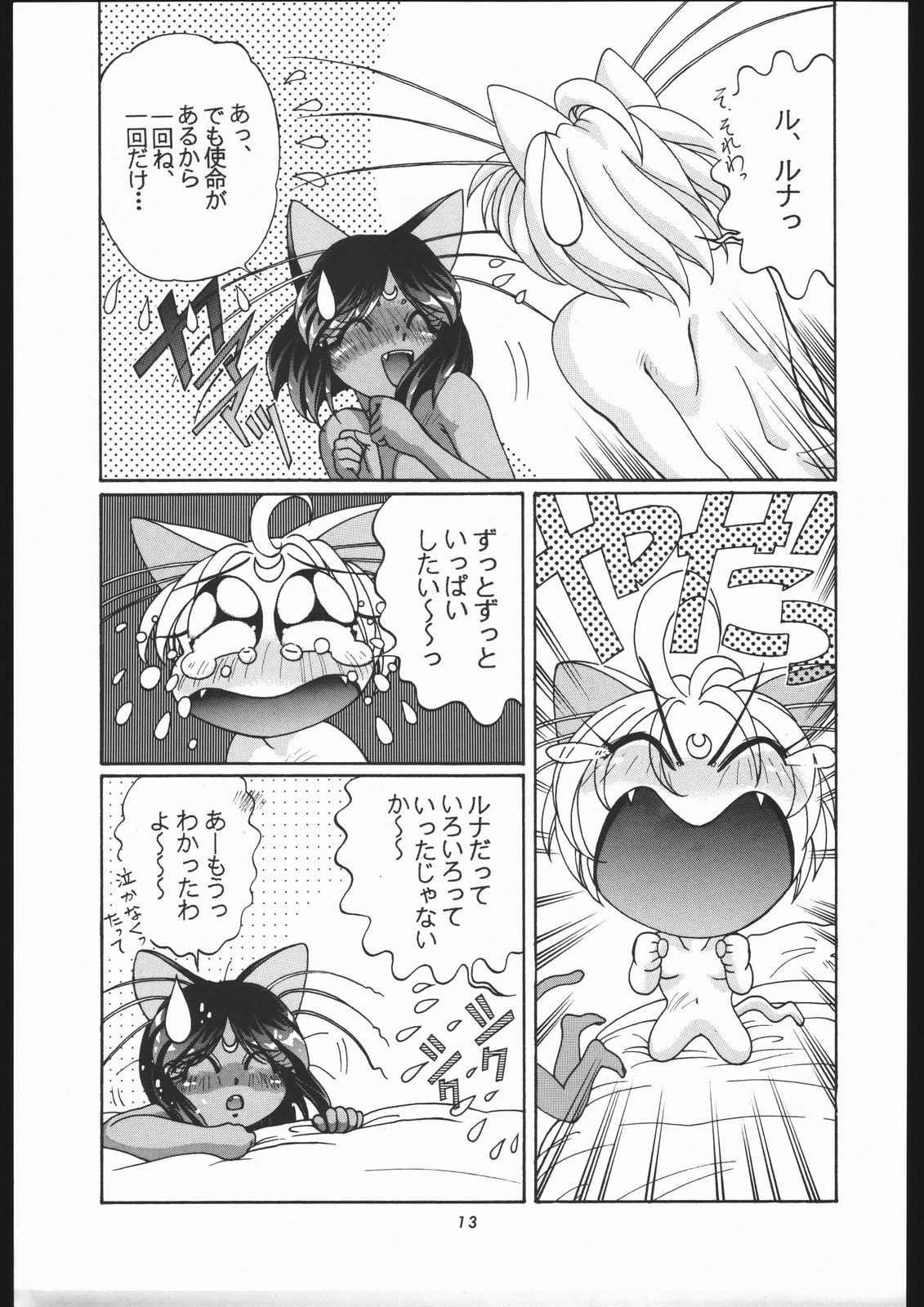 Shounen Yuuichirou Vol 12 page 10 full