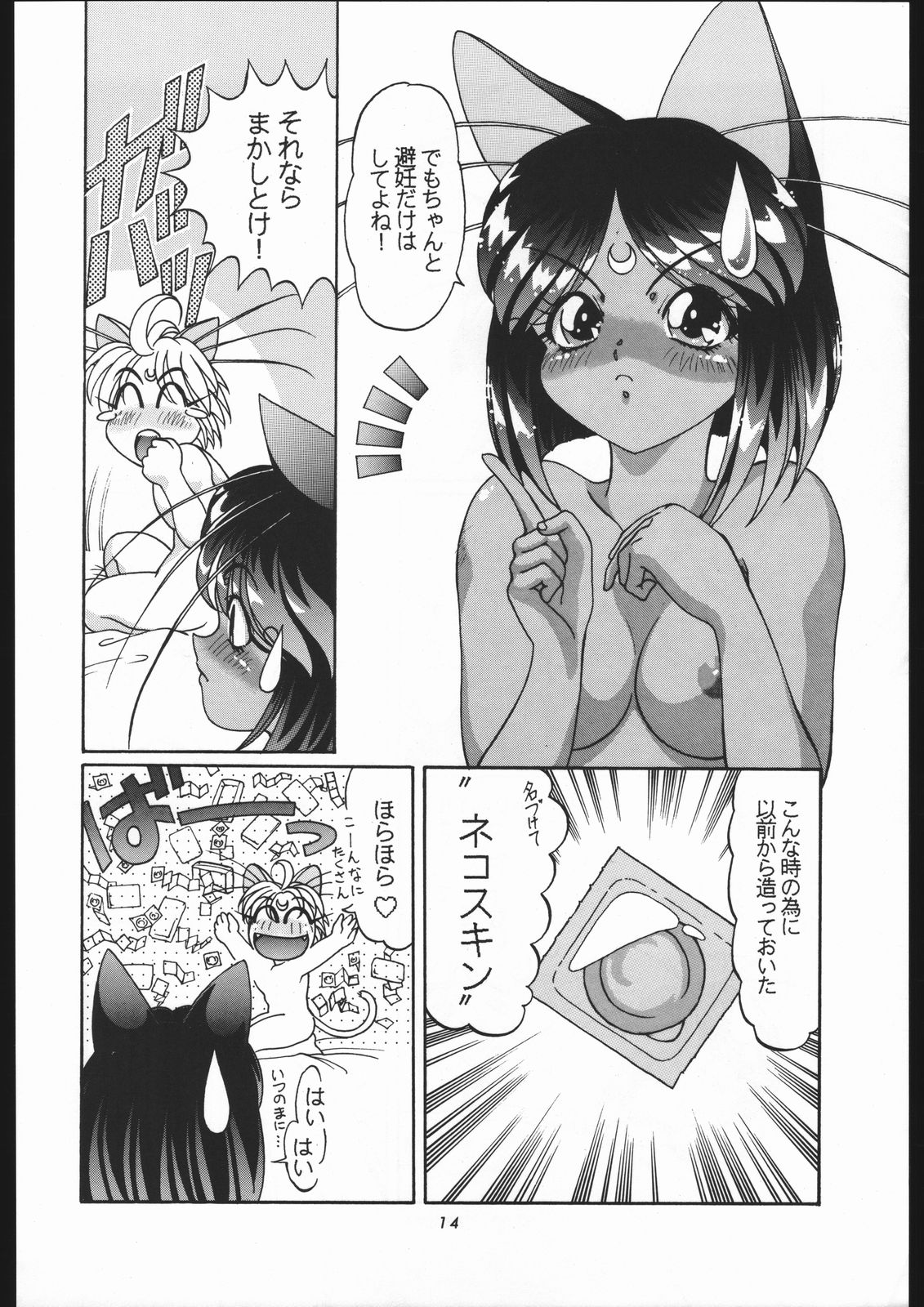 Shounen Yuuichirou Vol 12 page 11 full