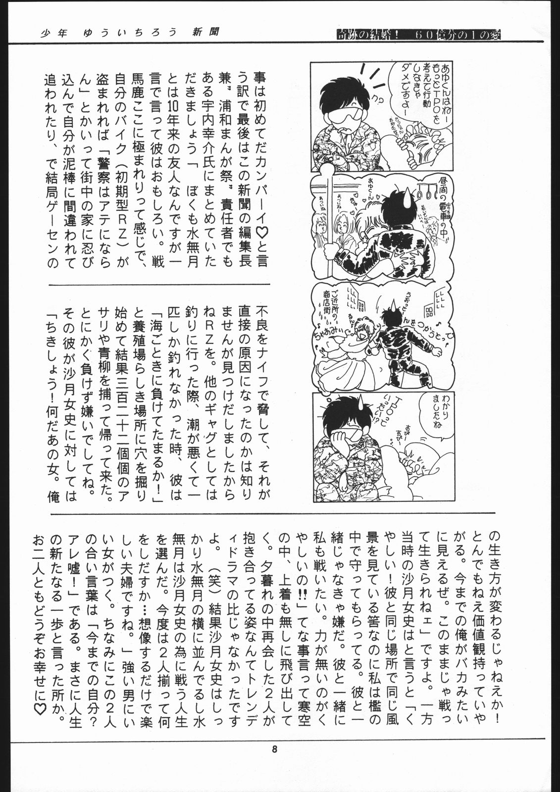 Shounen Yuuichirou Vol 12 page 5 full