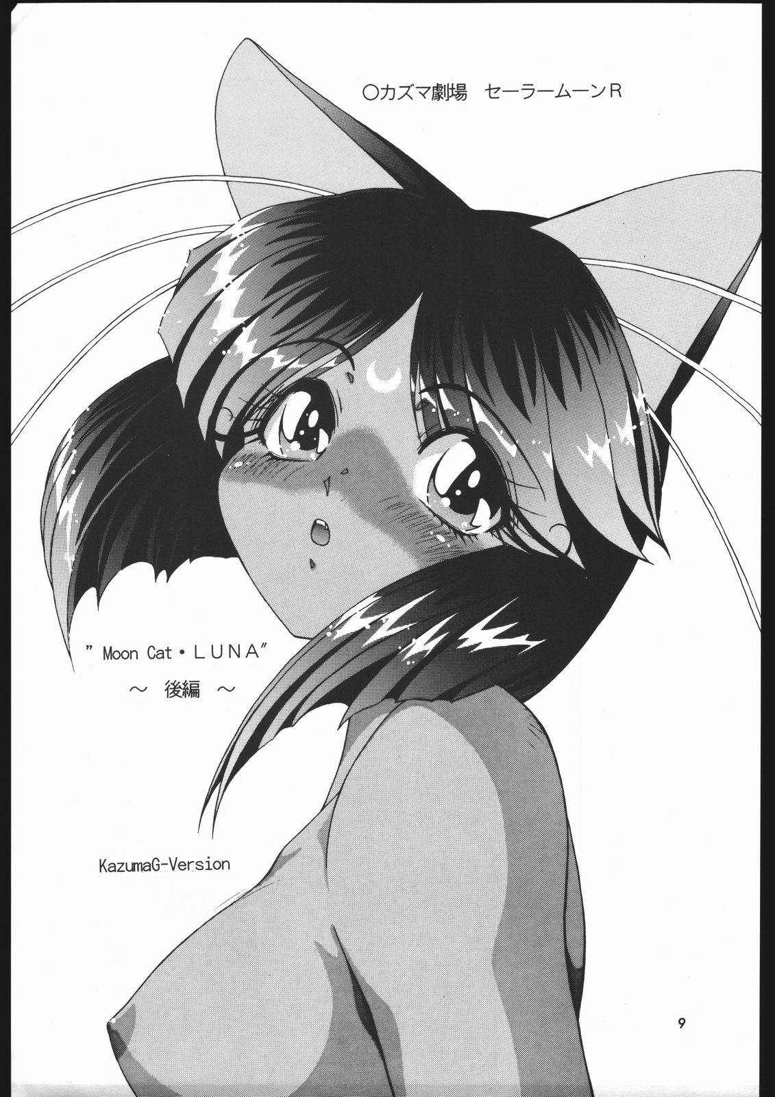 Shounen Yuuichirou Vol 12 page 6 full