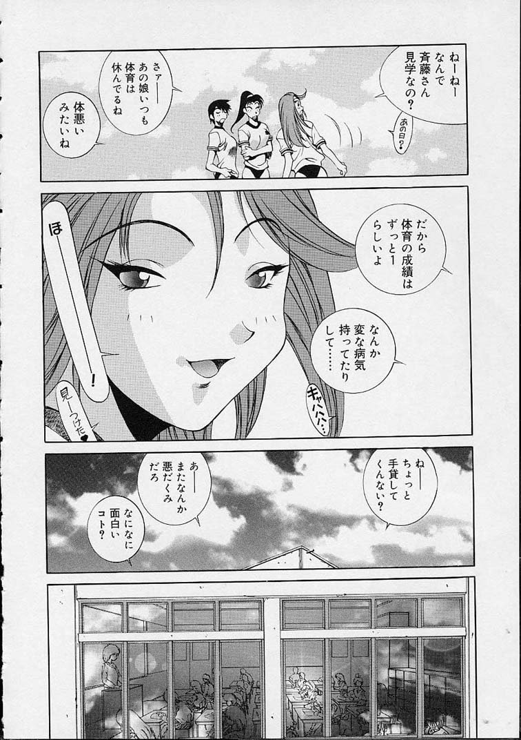 Ii Ko ja Irarenai!! page 11 full