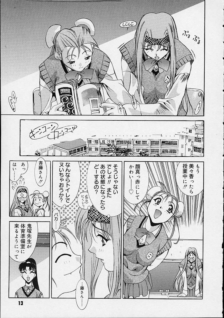 Ii Ko ja Irarenai!! page 12 full