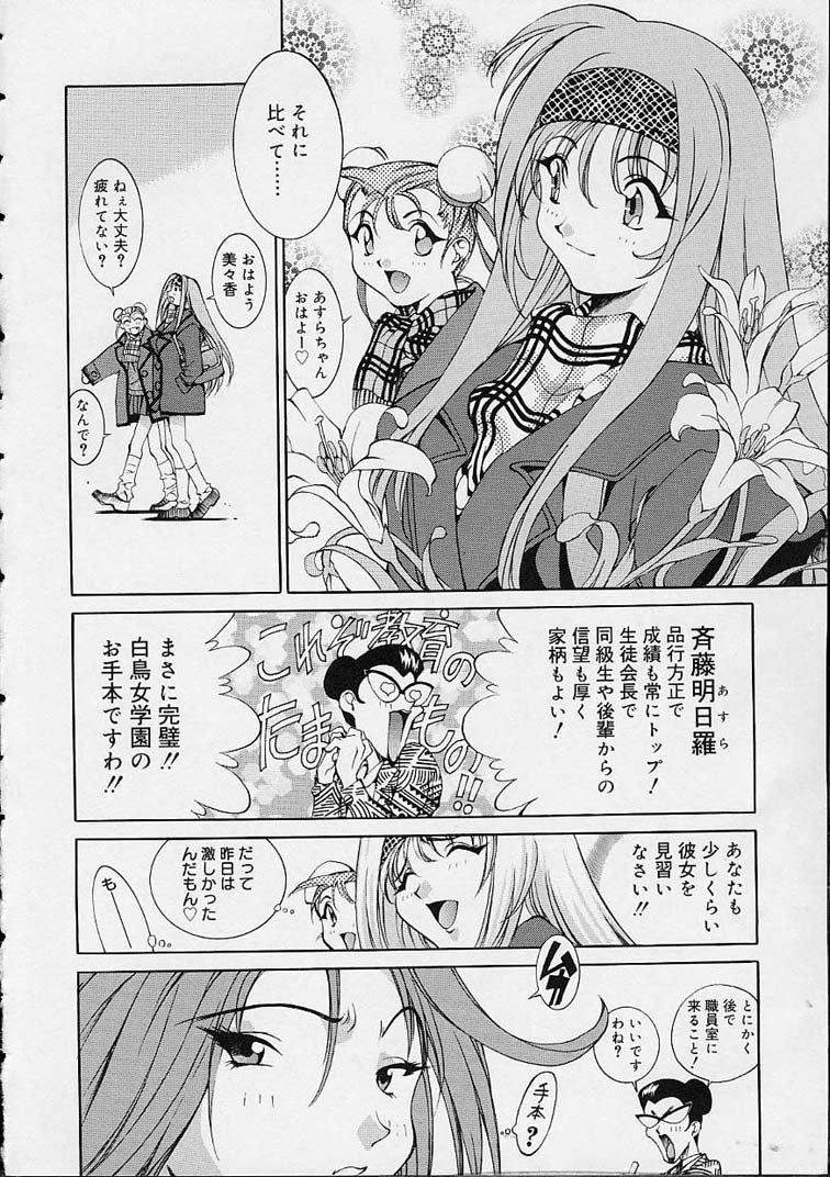 Ii Ko ja Irarenai!! page 9 full