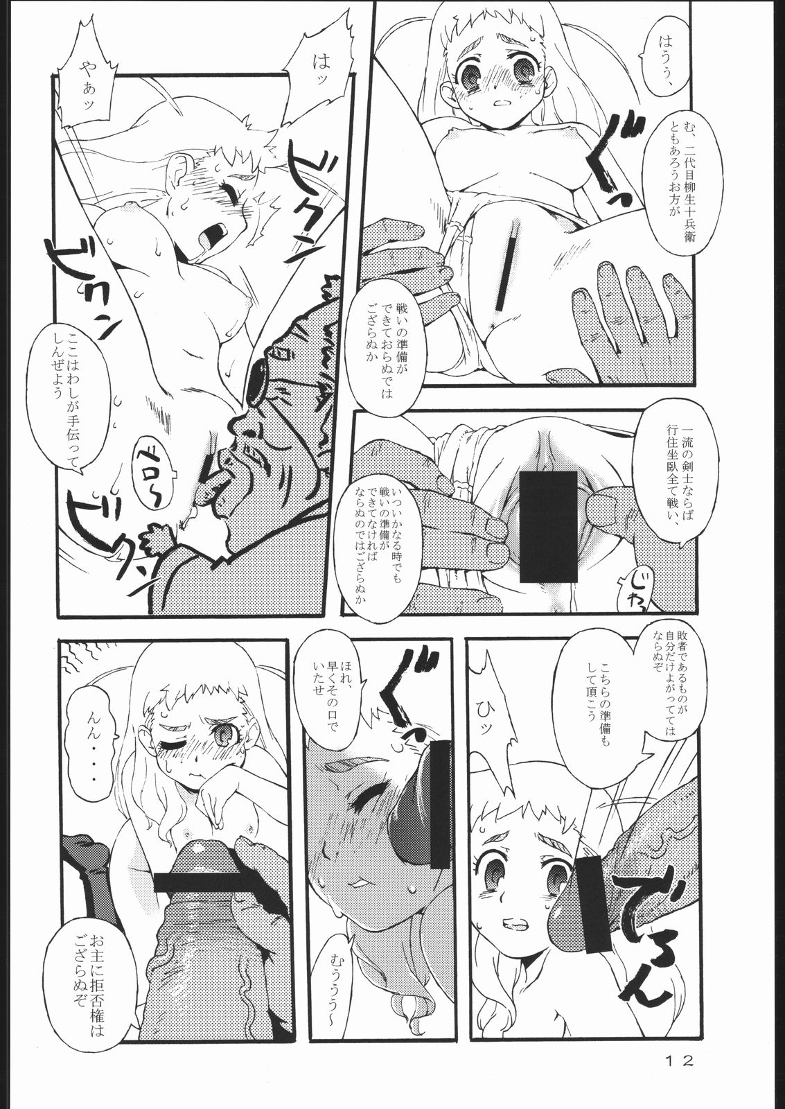 Fressia Jubei-chan Siberia Yagyuu ga Chou Gyakushuu page 11 full