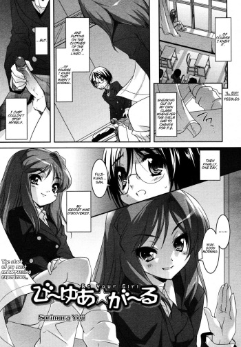 [Sorimura Youji] Be Your Girl (COMIC Megaplus 2006-11 Vol. 37) [English] [Peebles] cover