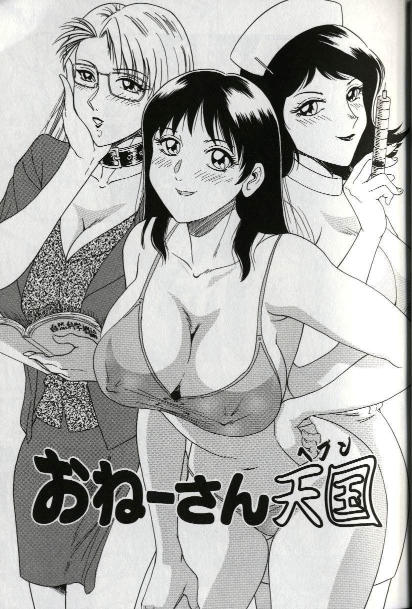 Oneesan Tengoku - Sister Paradise page 11 full