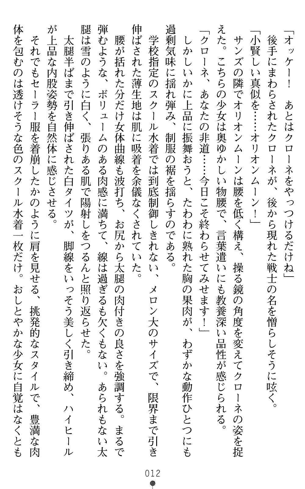 Orion Heart - Injoku no Sukumizu Sailor Senshi page 12 full