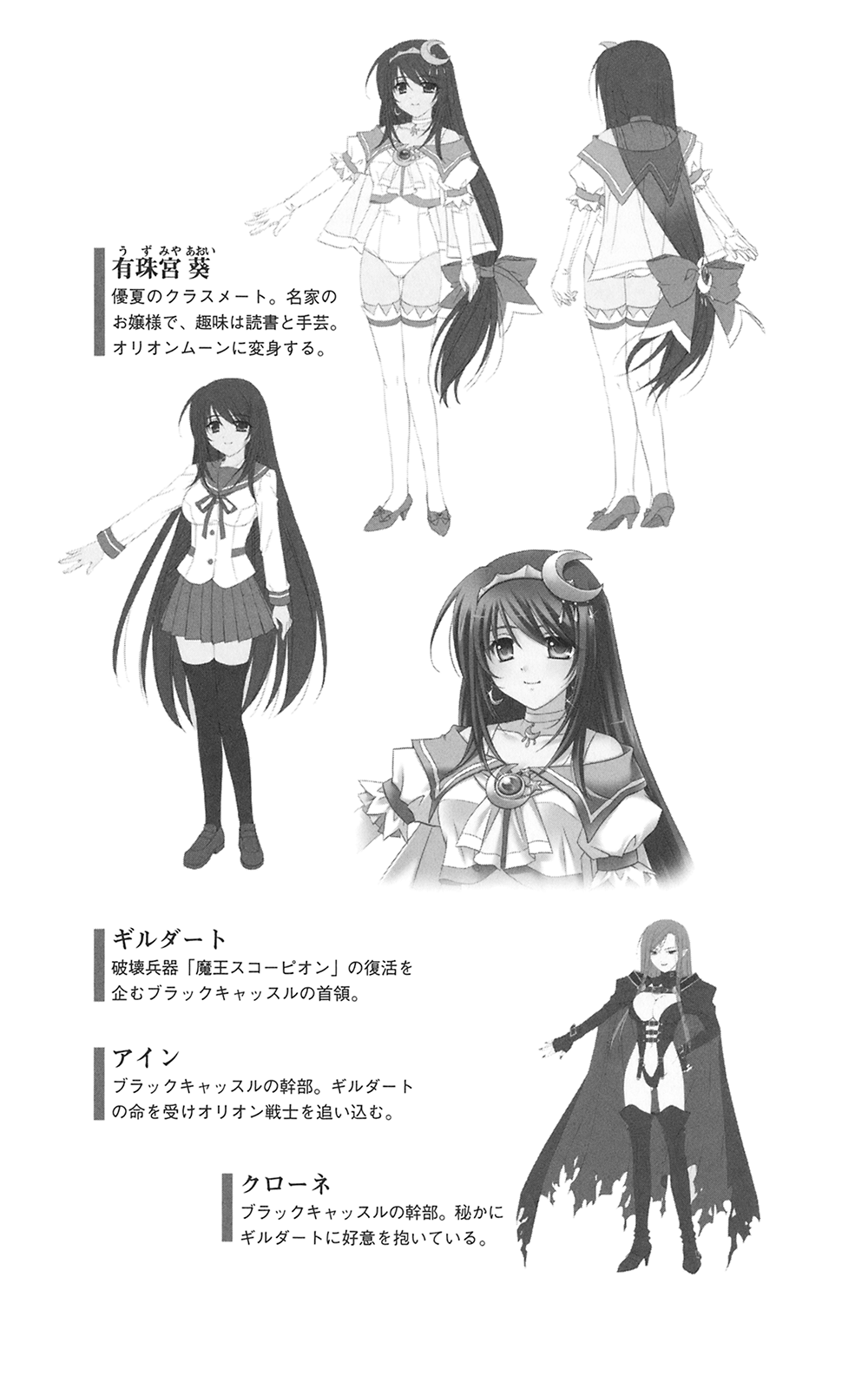Orion Heart - Injoku no Sukumizu Sailor Senshi page 5 full
