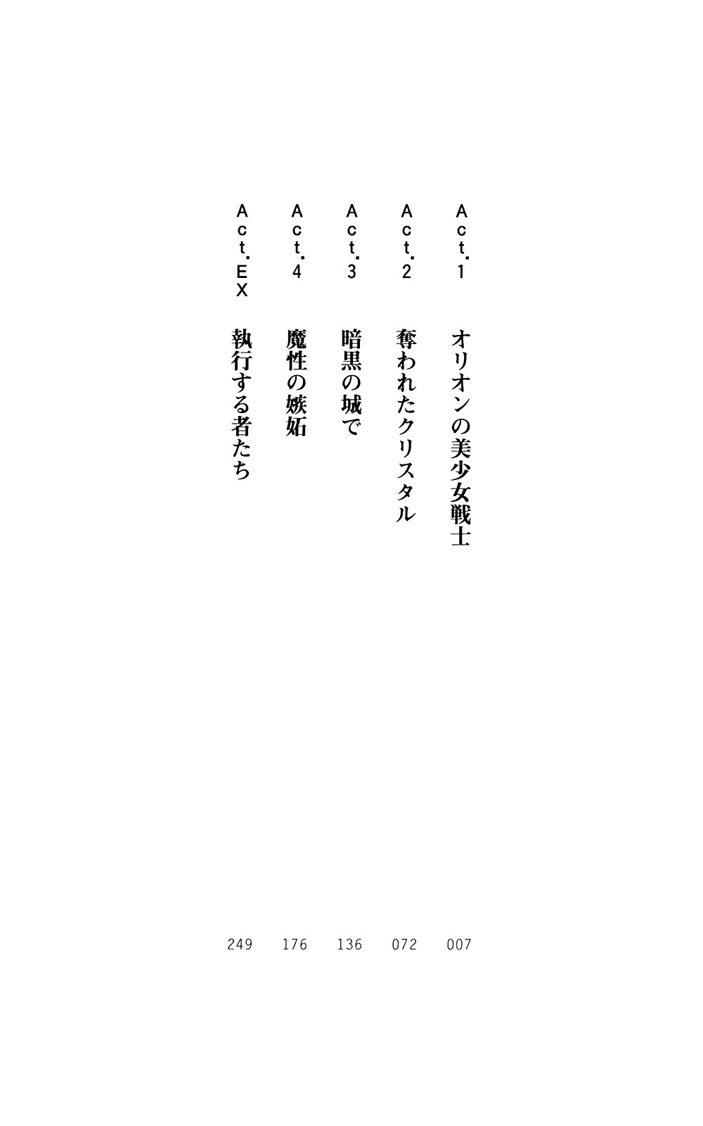 Orion Heart - Injoku no Sukumizu Sailor Senshi page 6 full