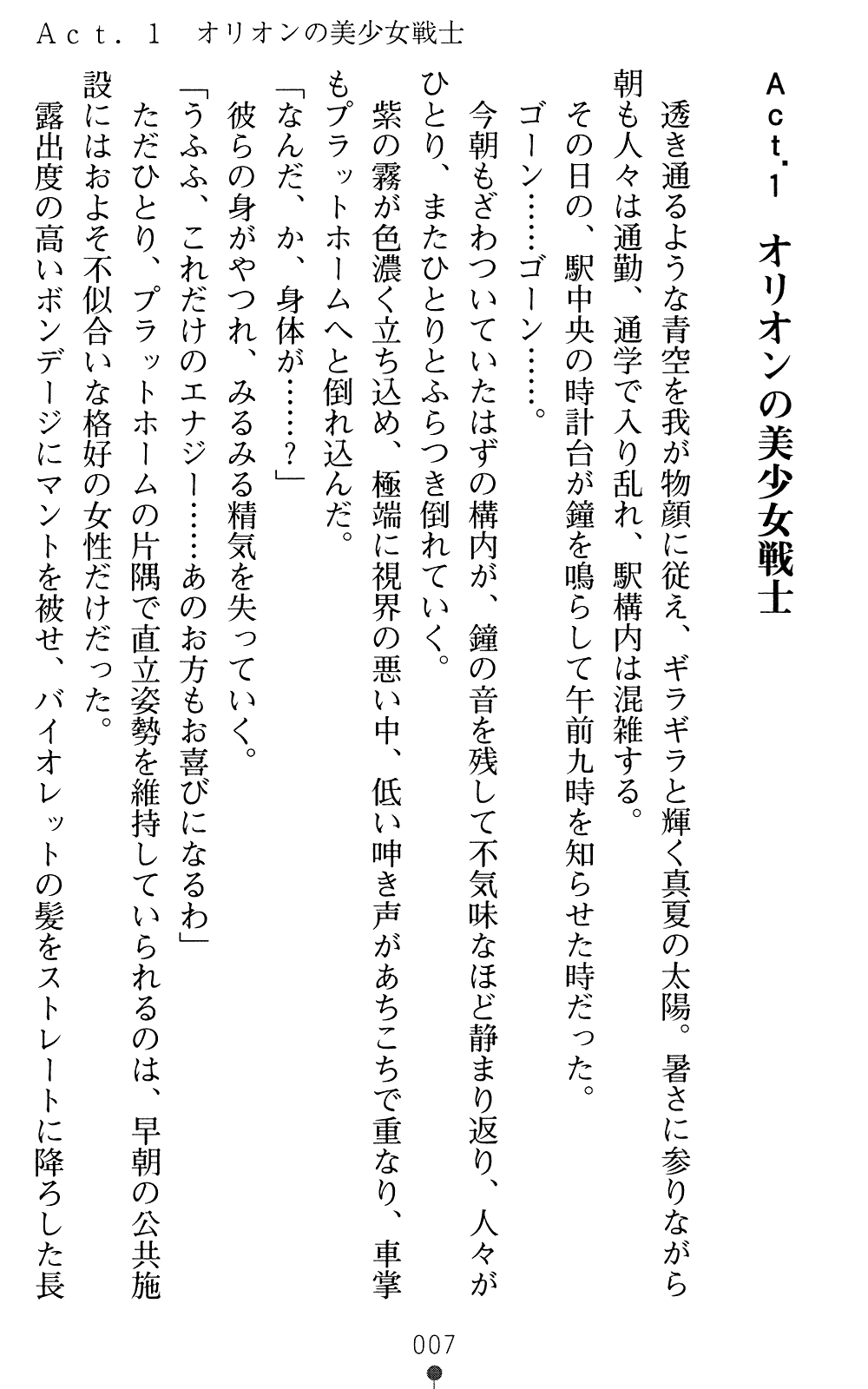 Orion Heart - Injoku no Sukumizu Sailor Senshi page 7 full