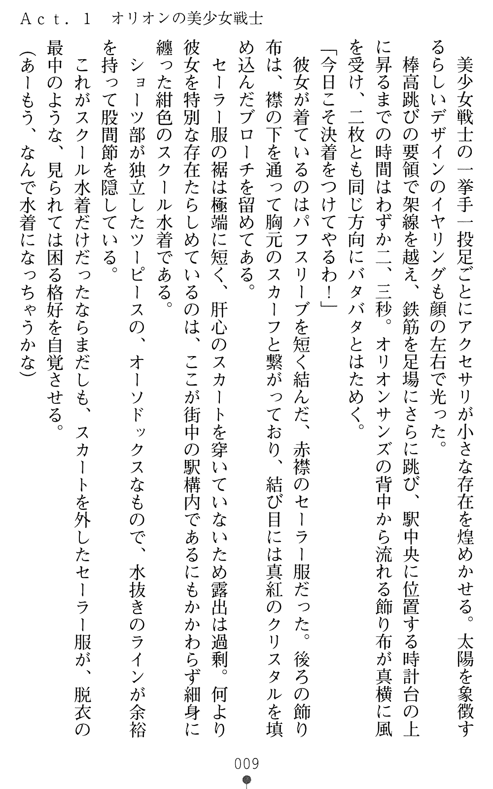 Orion Heart - Injoku no Sukumizu Sailor Senshi page 9 full