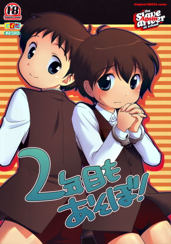 (Shotaket 11) [Tokuda (Ueda Yuu)] The Slave Driver at School Again - 2-nenme mo Asobo! cover