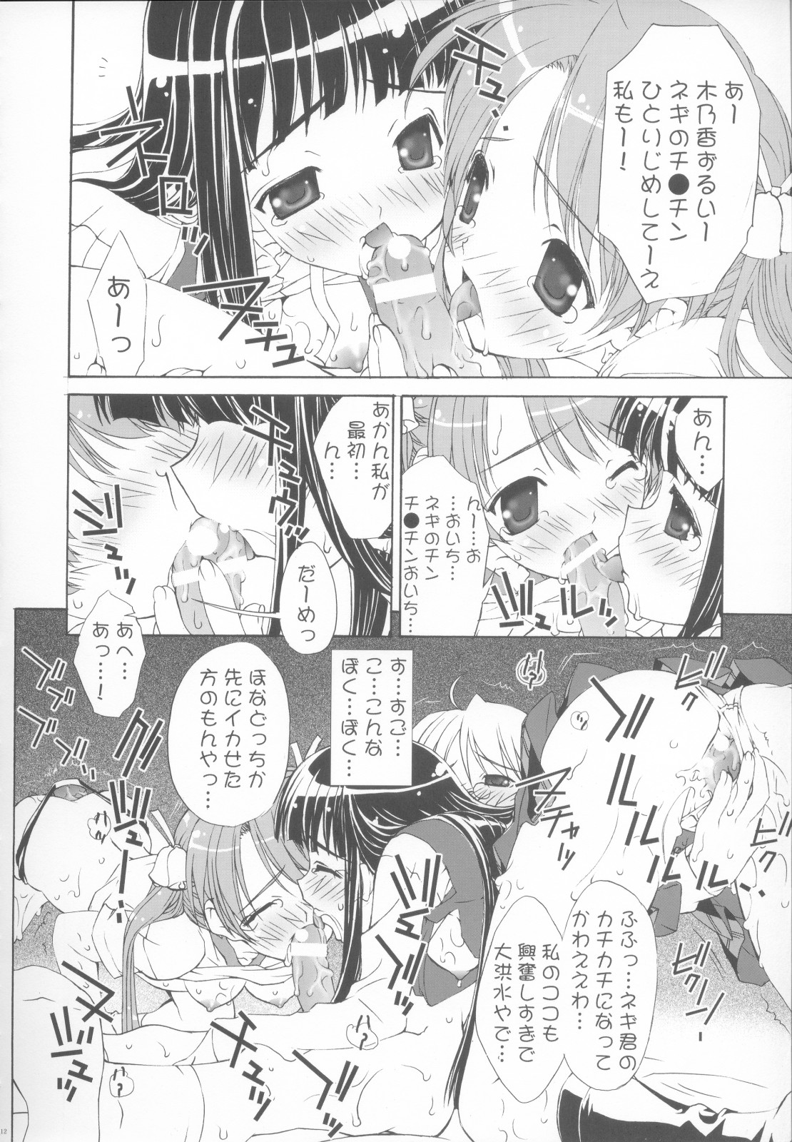 Negicco! page 11 full
