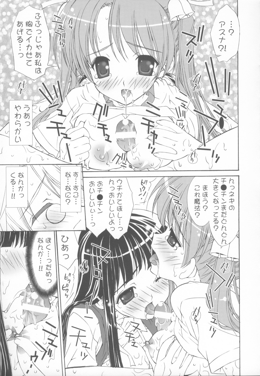 Negicco! page 12 full