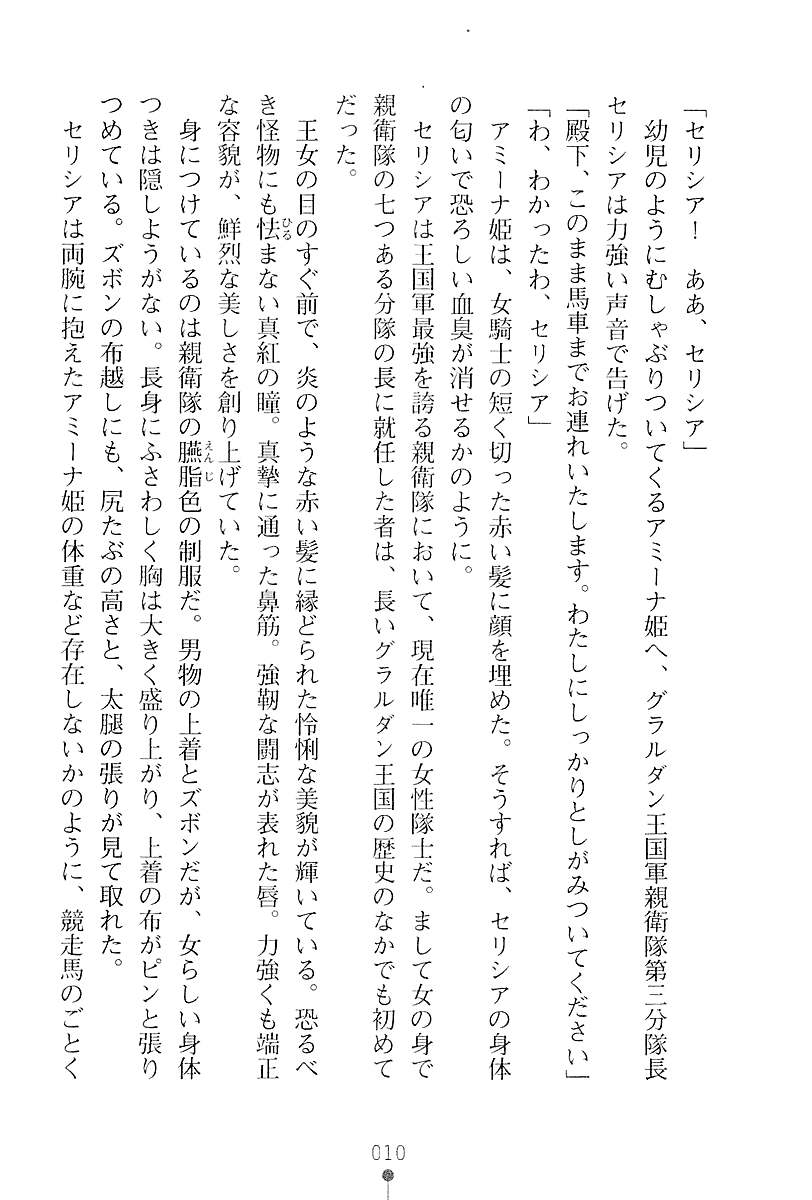 Joshuu Kishi Selicia 1 page 11 full