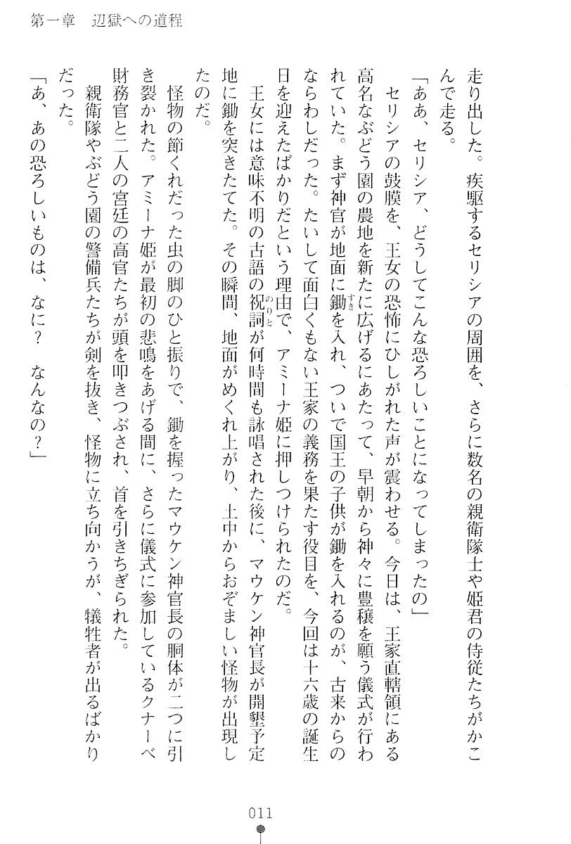 Joshuu Kishi Selicia 1 page 12 full