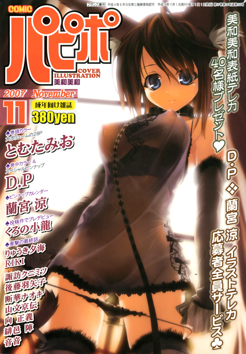 Comic Papipo 2007-11 page 1 full