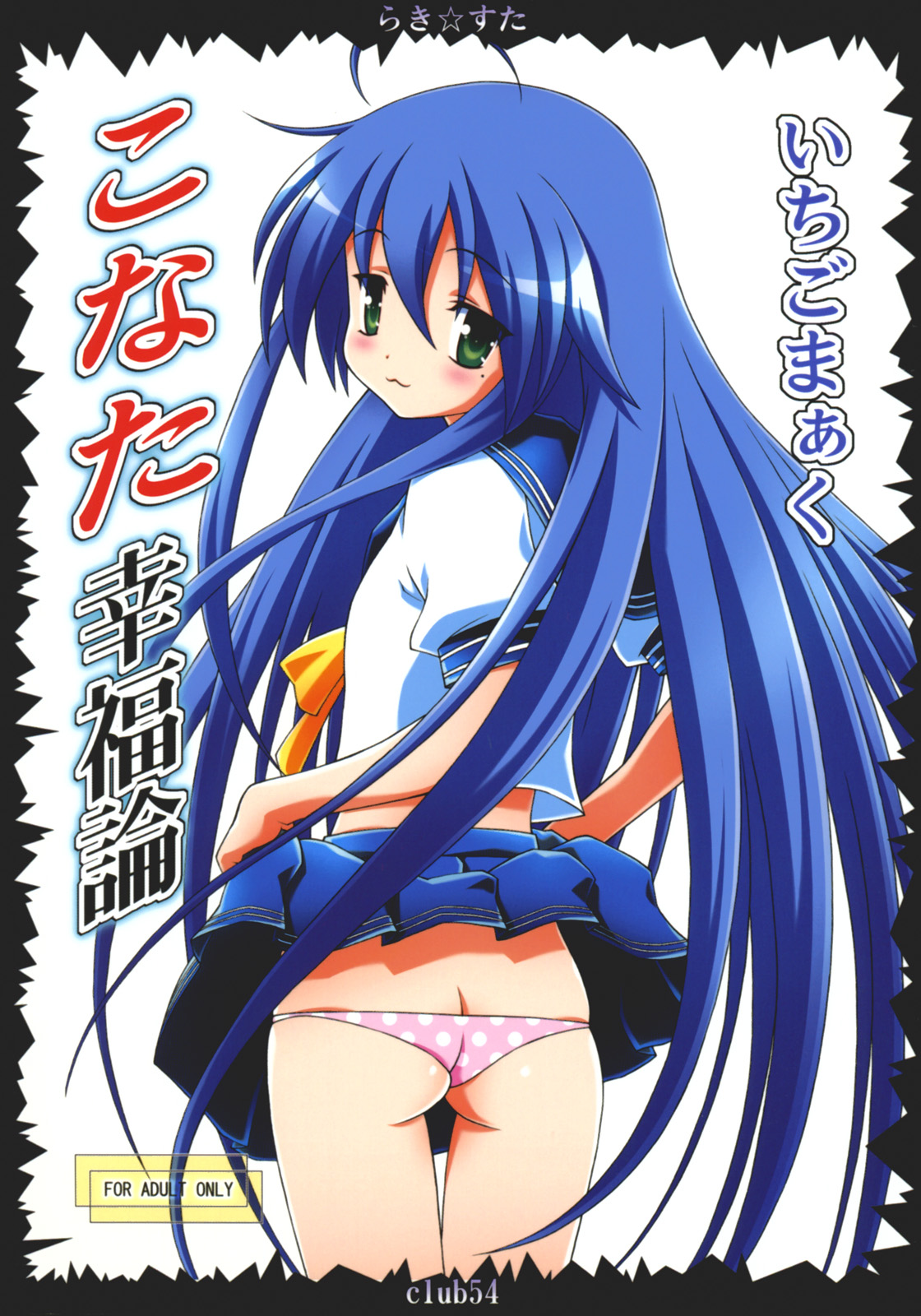 Konata Koufukuron page 1 full