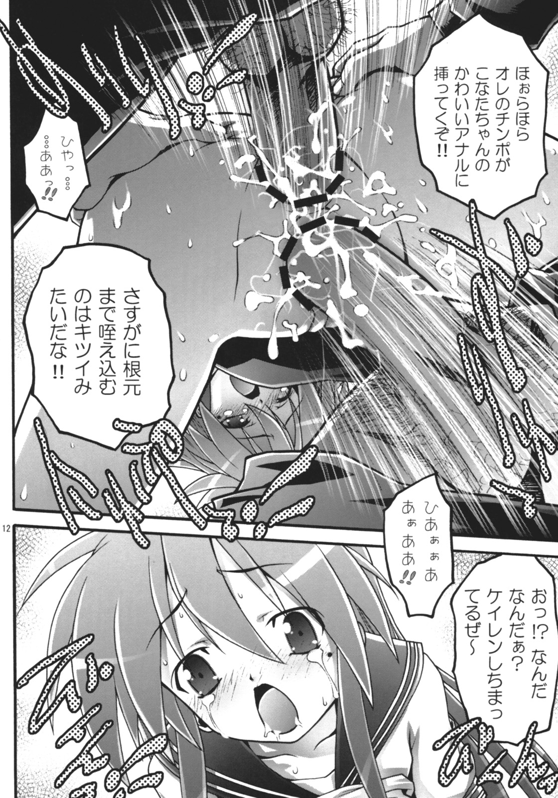 Konata Koufukuron page 11 full