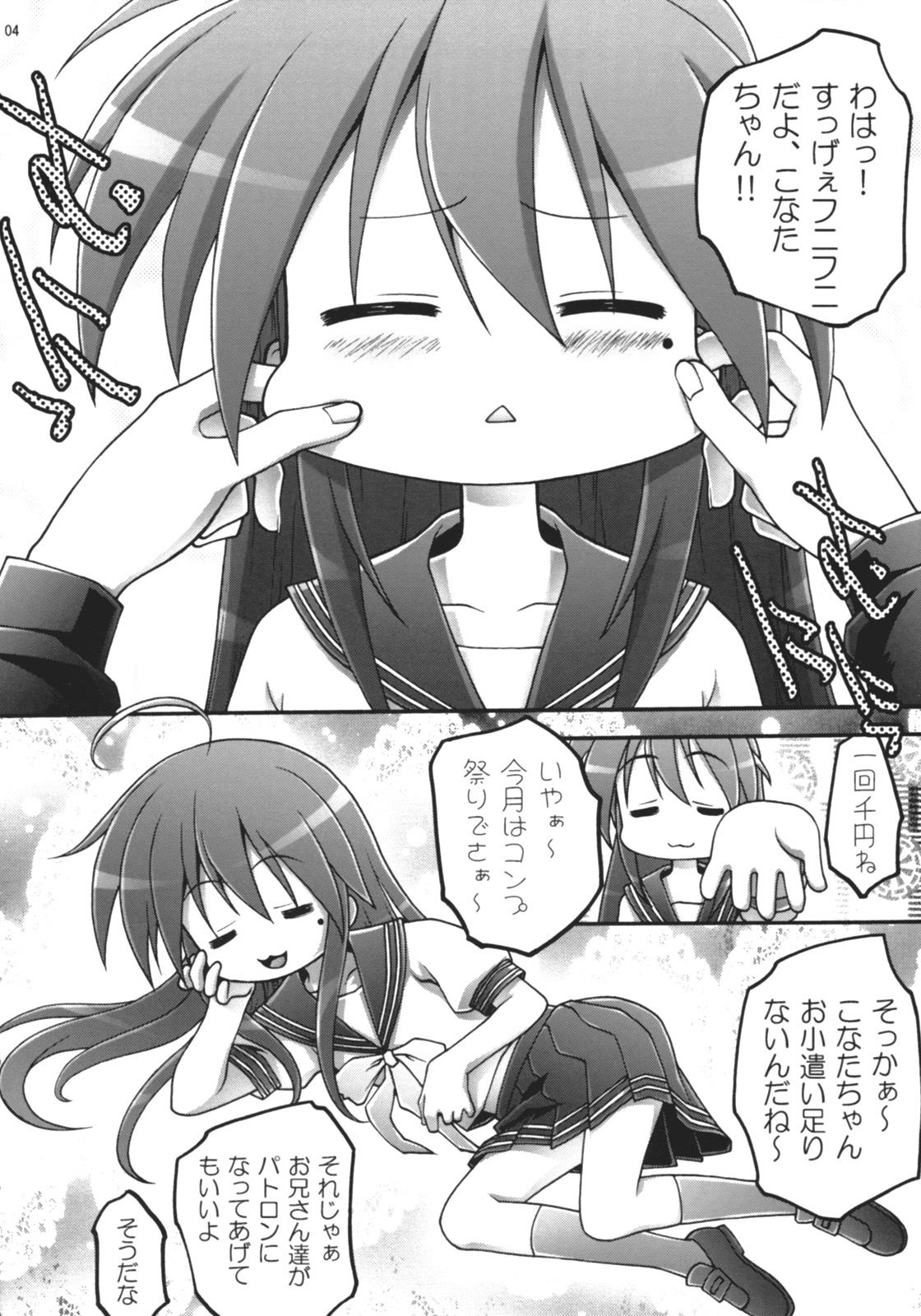 Konata Koufukuron page 3 full