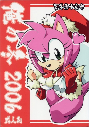 [Tengai Aku Juumonji (Akuno Toujou, Nakagami Takashi, Takenoko Seijin)] Ore no Fuyu 2006 (Various) cover
