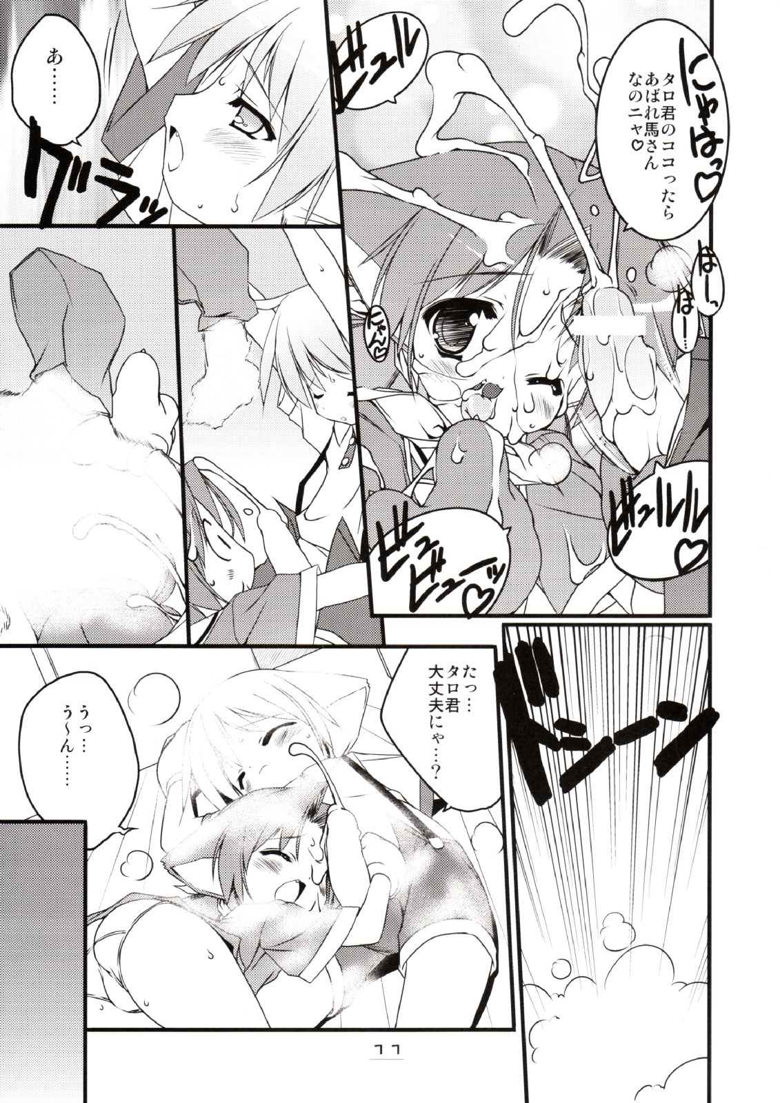 MIRACLE SWEET DREAM 2 page 10 full