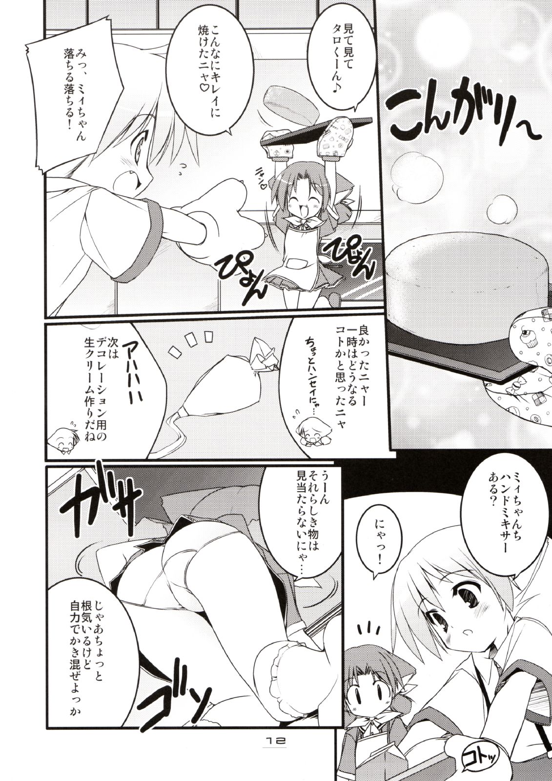 MIRACLE SWEET DREAM 2 page 11 full