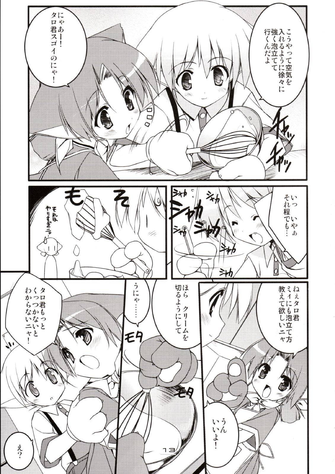 MIRACLE SWEET DREAM 2 page 12 full
