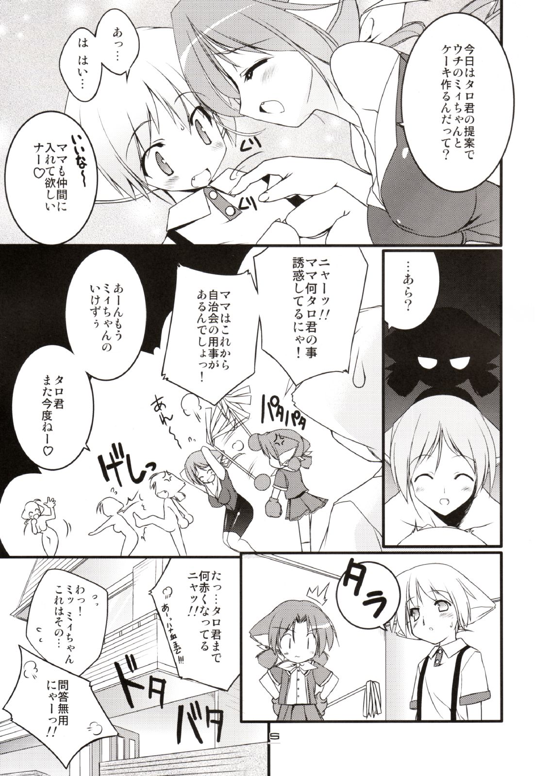 MIRACLE SWEET DREAM 2 page 4 full