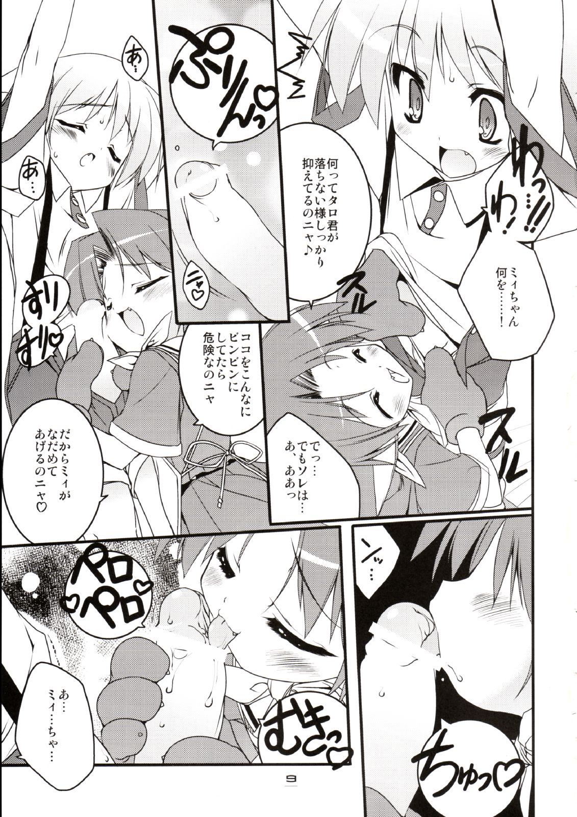 MIRACLE SWEET DREAM 2 page 8 full