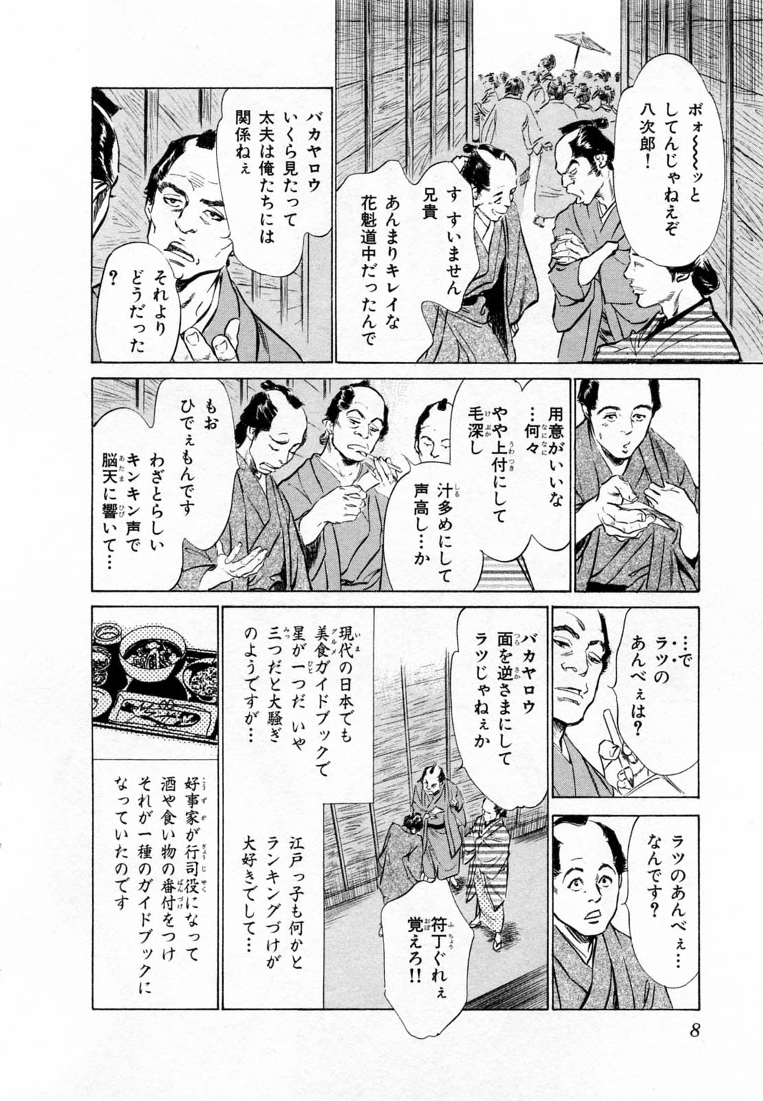 Ukiyo Tsuya Zoushi 2 page 11 full