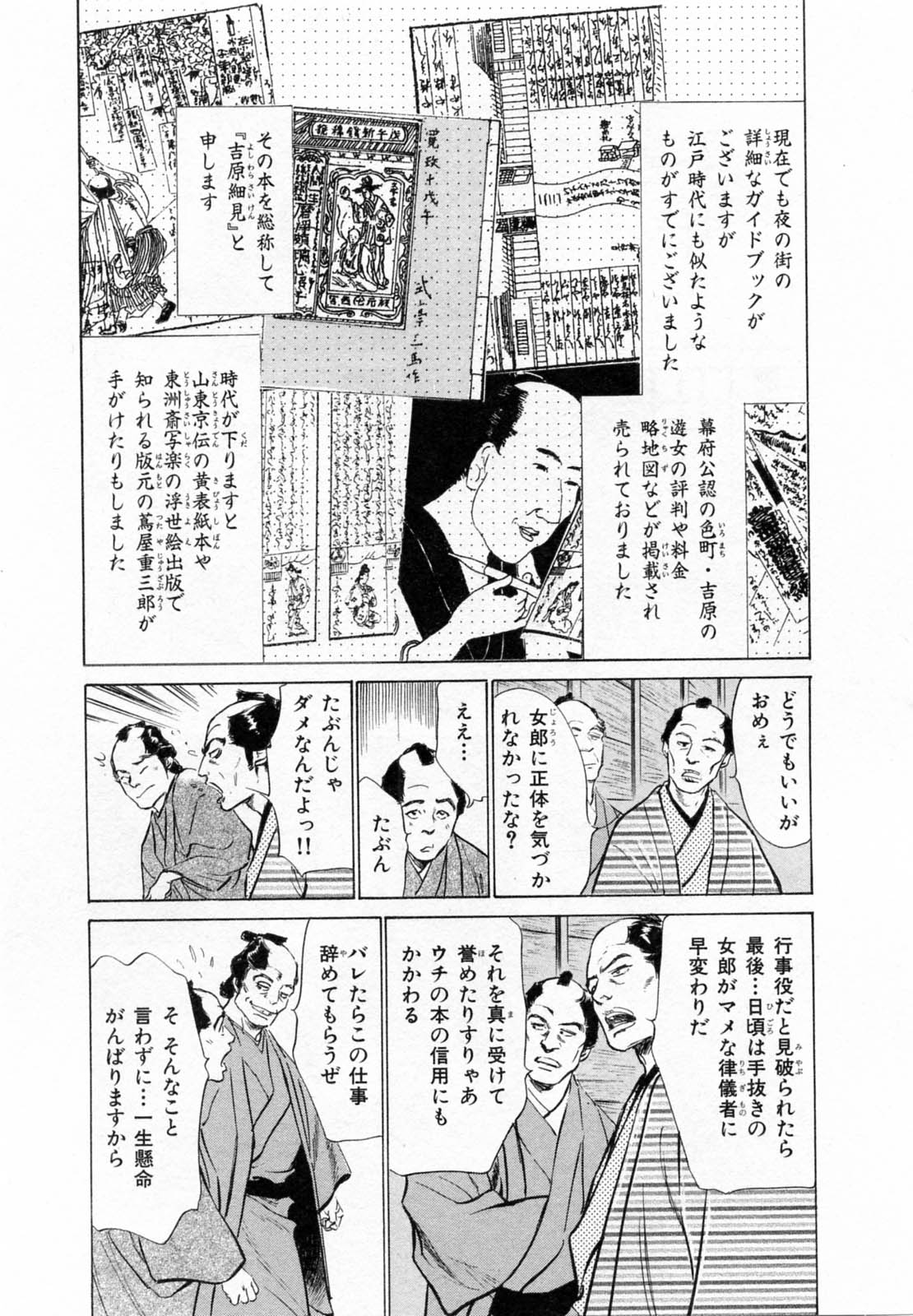 Ukiyo Tsuya Zoushi 2 page 12 full