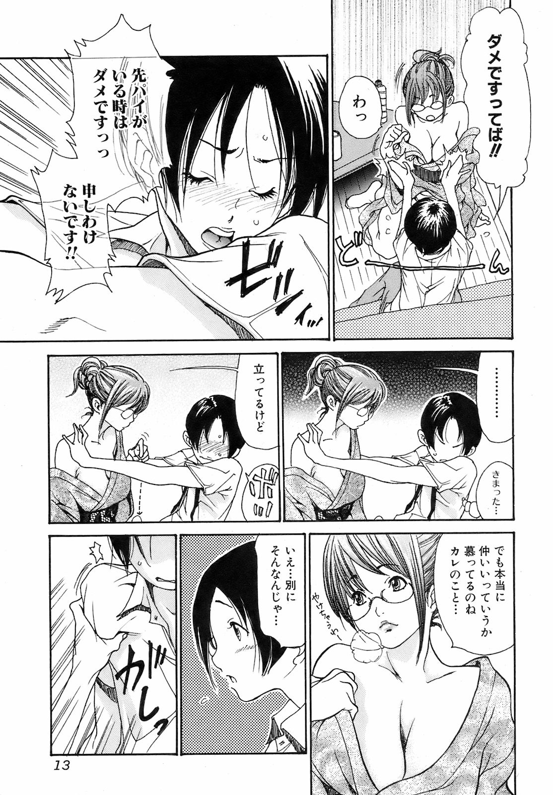 Comic Orekano! 2008-10 Vol. 4 page 12 full