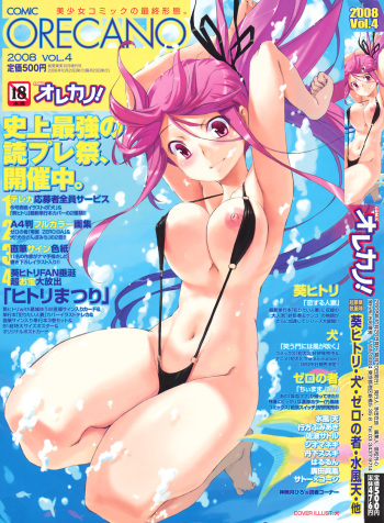 Comic Orekano! 2008-10 Vol. 4 cover