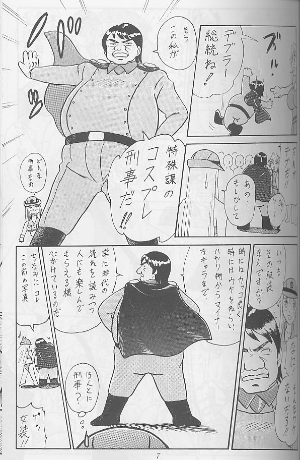 20% Zouryou page 6 full