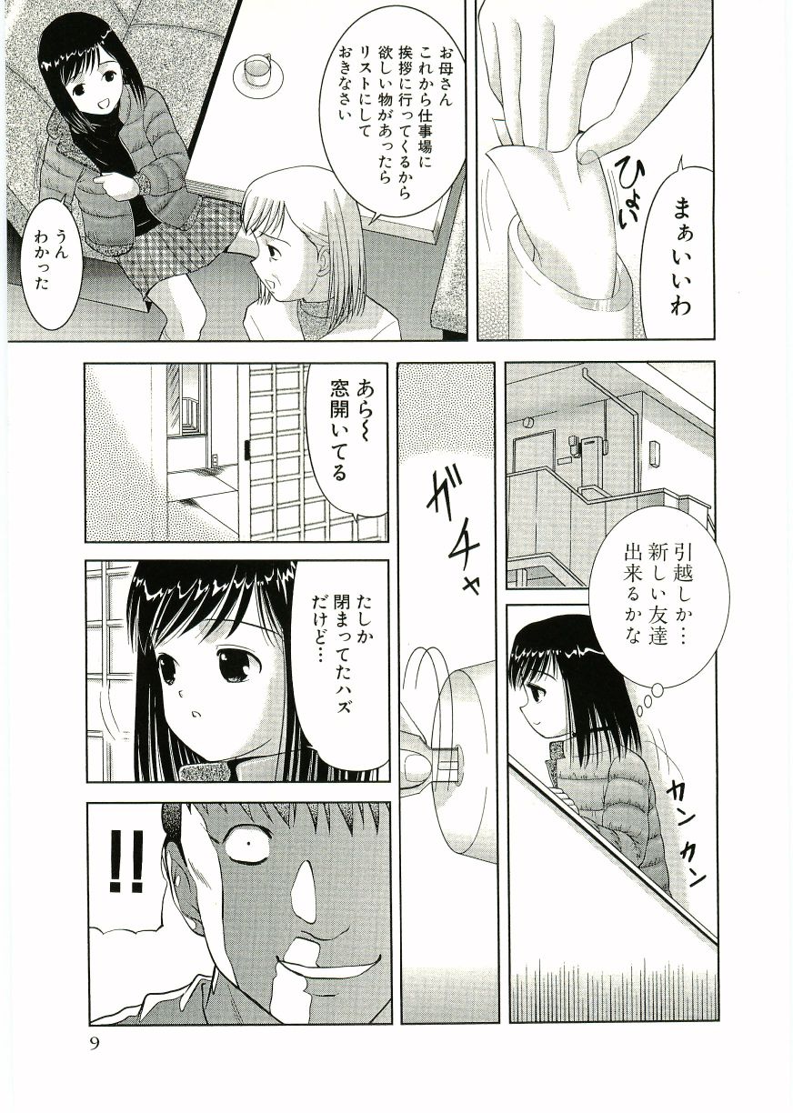 Soul of Lolita Complex Vol 2 page 10 full