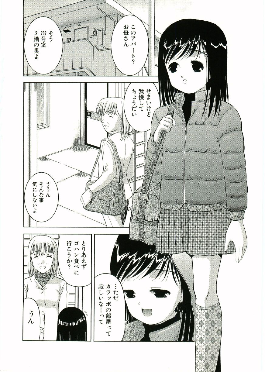 Soul of Lolita Complex Vol 2 page 7 full