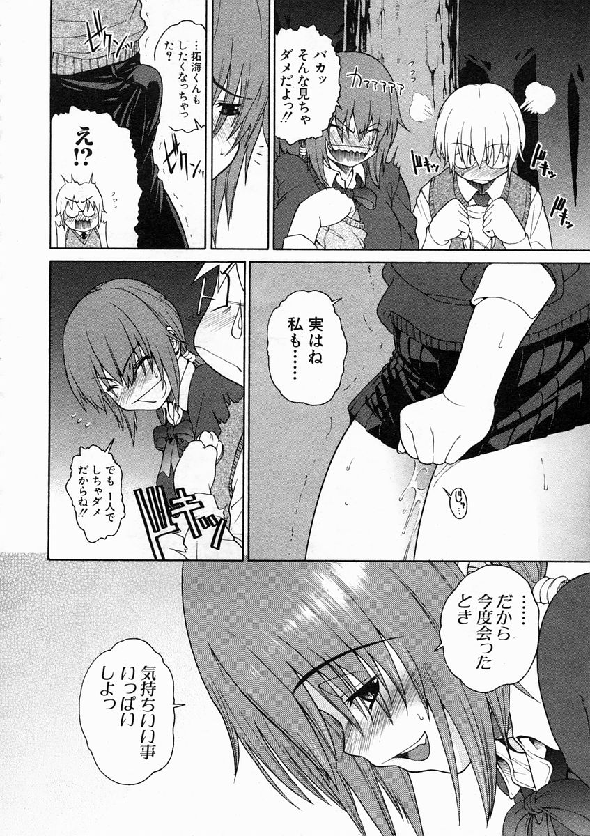 COMIC MUJIN 2005-02 page 12 full