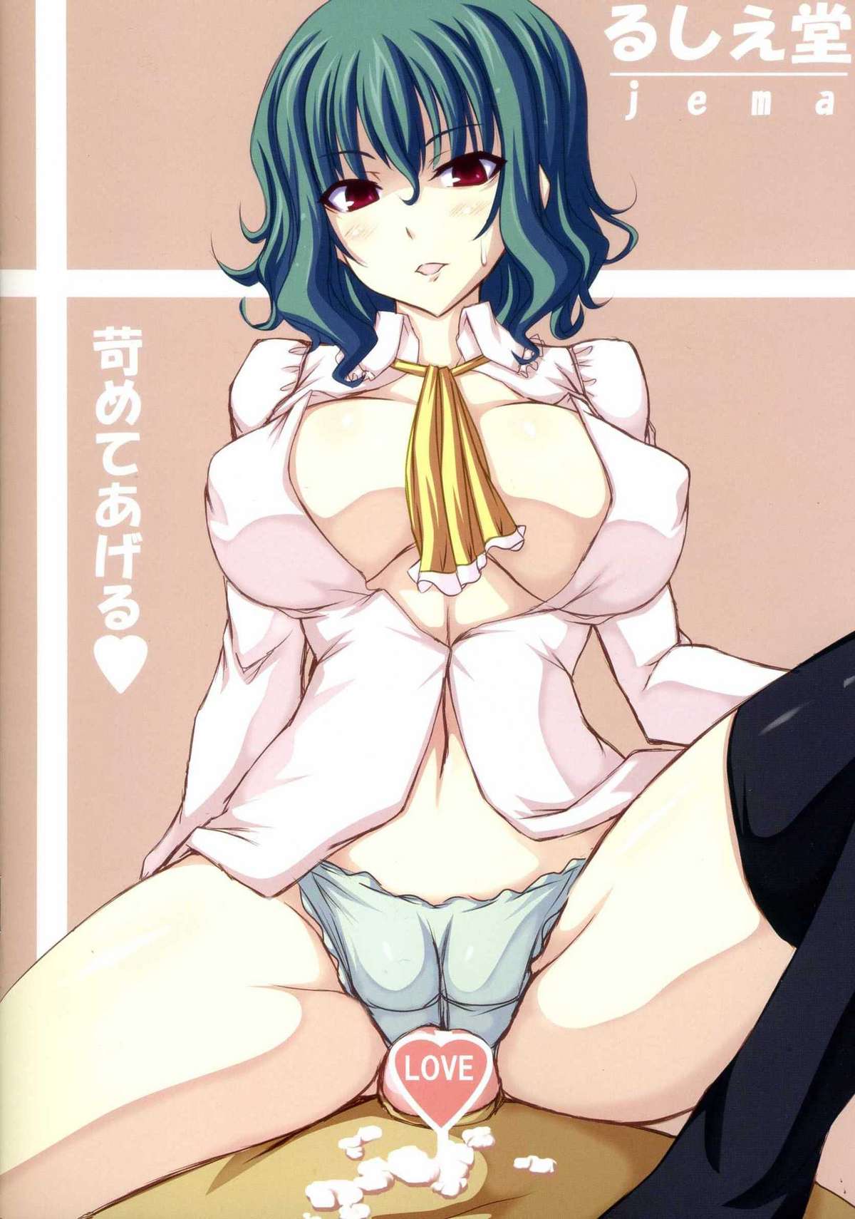 Fumikano! page 12 full