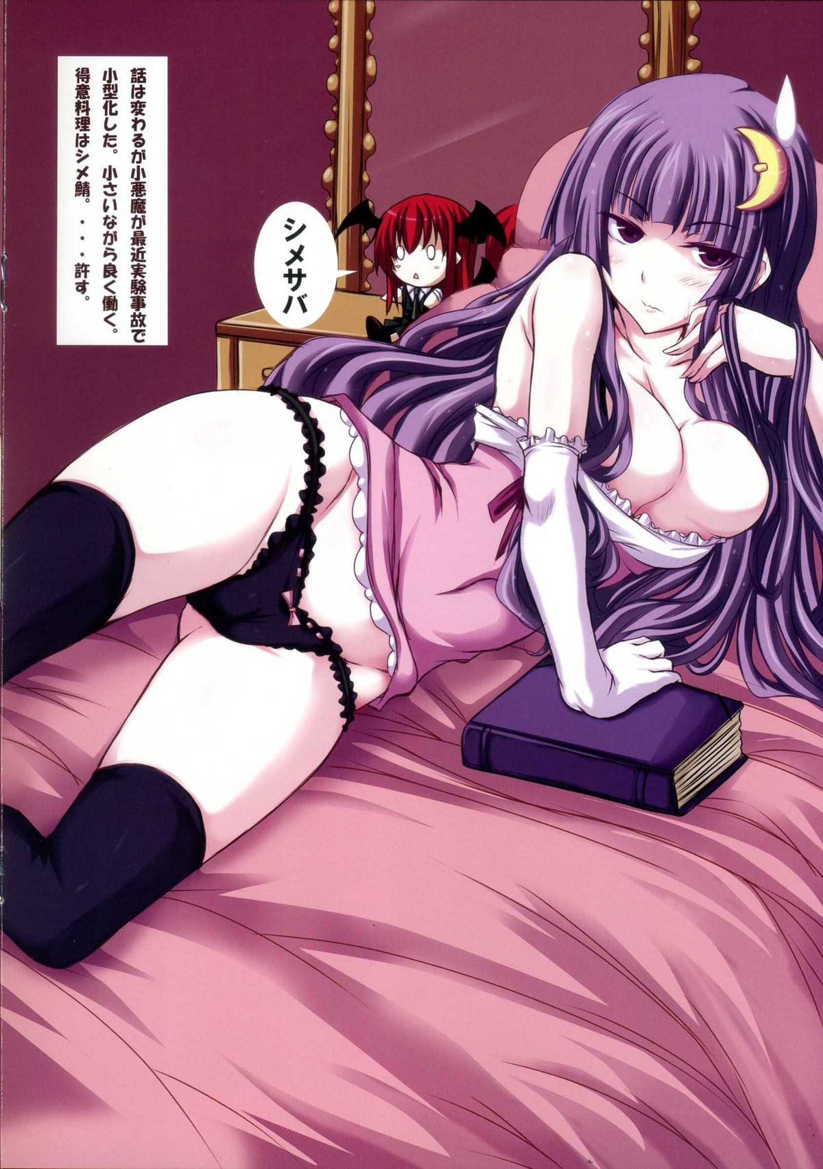 Fumikano! page 6 full